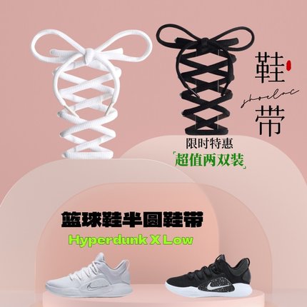 适配Nike Hyperdunk X Low低帮篮球鞋半圆鞋带白色黑色HD2018鞋绳