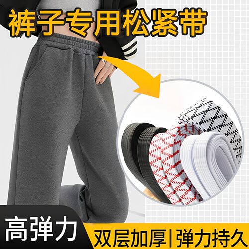 裤子专用加厚松紧带高弹力耐用裤头橡皮筋弹力伸缩宽扁橡筋收裤腰