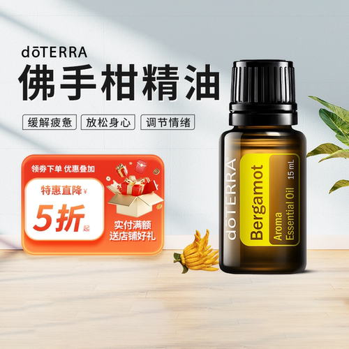 多特瑞佛手柑精油限时钜惠正品