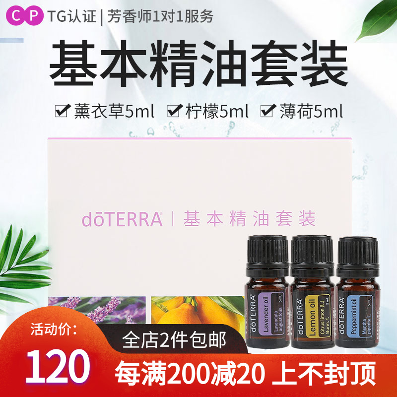 DOTERRA柠檬薄荷精油套装