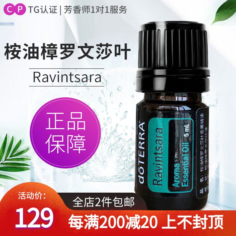 doterra多特瑞精油ml桉油樟5ml