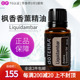 doTERRA多特瑞精油官网美国正品 Liquidambar枫香香薰单方精油15ml