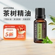 doTERRA多特瑞茶树单方精油15ml正品 舒缓肌肤 清洁皮肤修复保湿