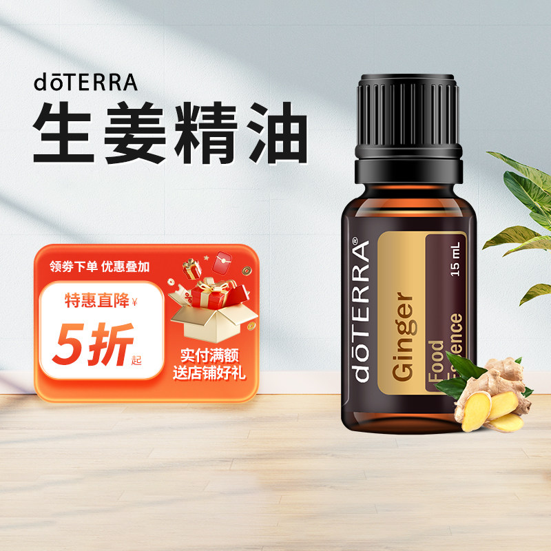 doTERRA多特瑞美国官网正品Ginger oil 生姜单方精油驱寒暖身15ml