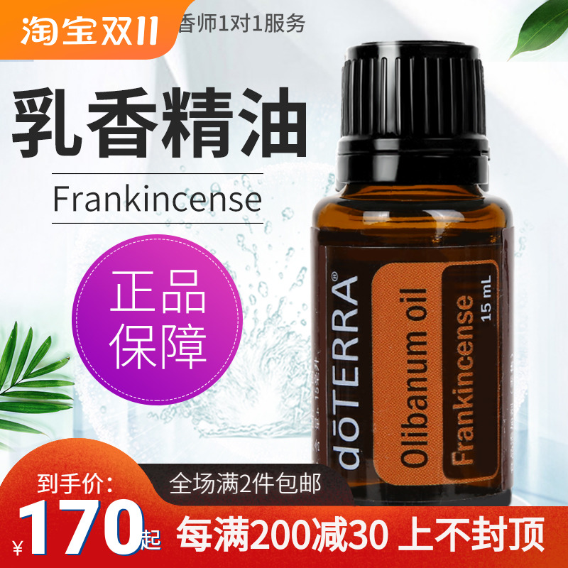 doTERRA多特瑞乳香精油Frankincense单方精油美国官网正品15ml