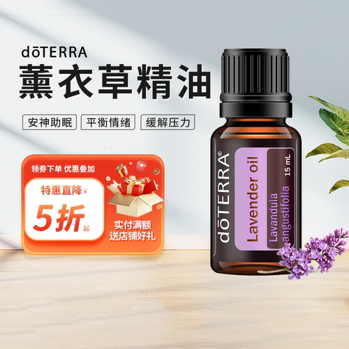 DOTERRA薰衣草单方精油助眠
