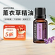 doTERRA美国多特瑞官方正品 薰衣草单方精油香薰助眠安抚神经水润