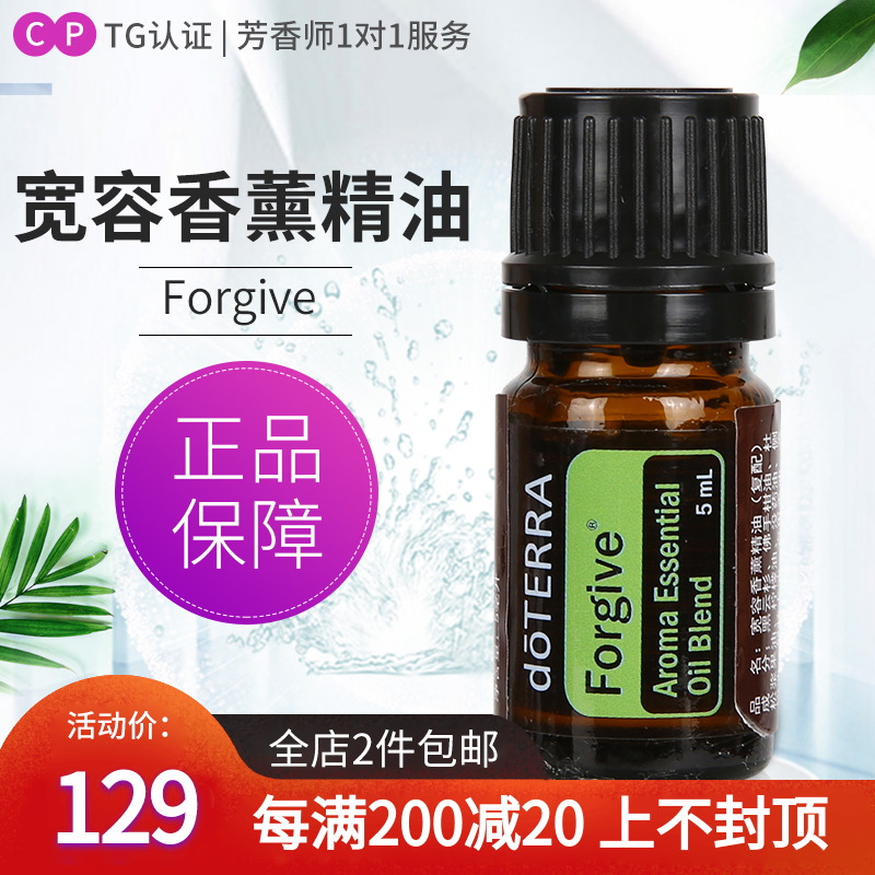 doterra官网芳心正品5ml香薰精油