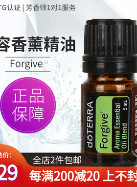 doTERRA多特瑞官网宽容香薰精油Forgive情绪芳心调理美国正品5ml