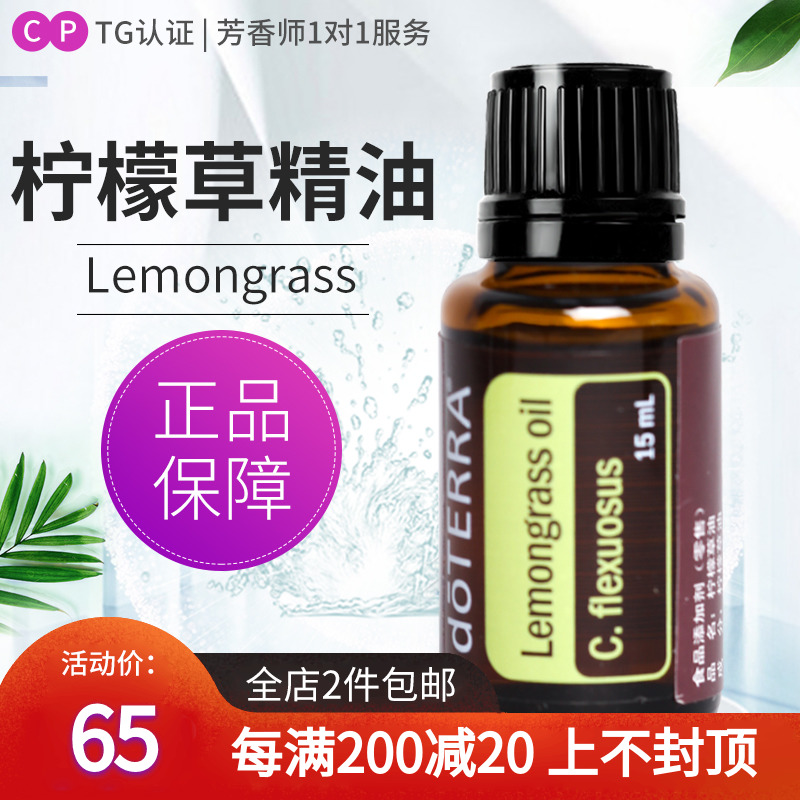 doTERRA多特瑞精油官网 Lemongrass 柠檬草单方精油美国正品15ml