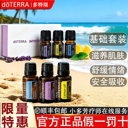 多特瑞柠檬薄荷精油套装限时钜惠