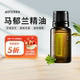 doTERRA多特瑞精油美国官网正品 Marjoram马郁兰香薰单方精油15ml