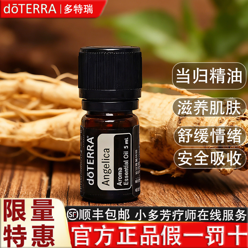 doTERRA多特瑞当归香薰精油Angelica美国精油官网正品5ml