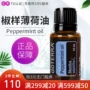 DoTERRA tinh dầu bạc hà một mặt Tinh dầu bạc hà Mỹ Trang web chính thức của Dolly chính hãng 15ml - Tinh dầu điều trị tinh dầu thơm phòng