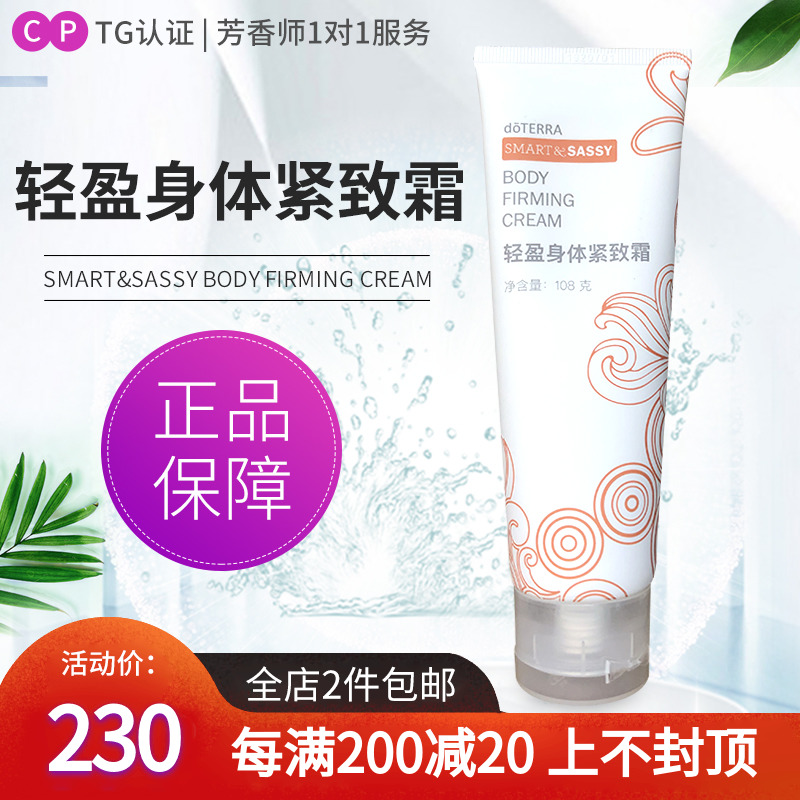 多特瑞轻盈身体紧致霜官网正品 SMART&SASSY BODY FIRMING CREAM