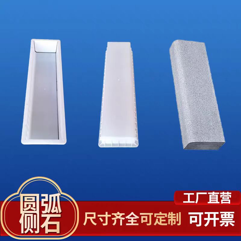 圆弧侧石路沿石水泥塑料模具路缘石马路牙子混泥土竖立道牙路肩