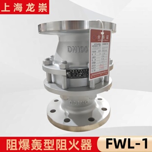 FWL-1阻爆轰型阻火器 爆轰阻火器 氢气沼气天然气双向阻火器