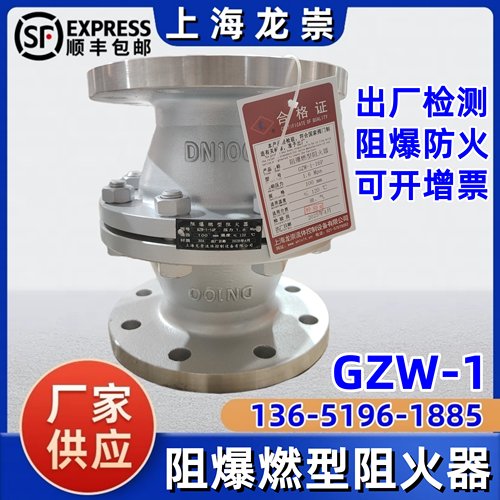 GZW-1阻爆燃型阻火器上海龙崇