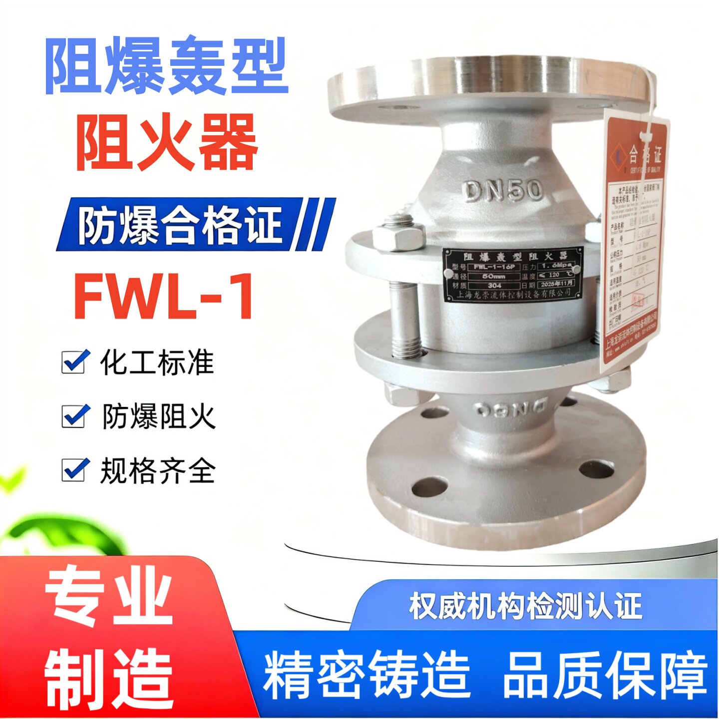 FWL-1阻爆轰型阻火器 爆轰