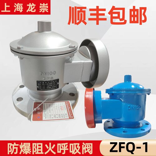ZFQ-1防爆阻火呼吸阀上海龙崇