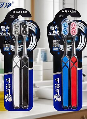 三笑集团可洁可净成人软毛牙刷家用宽头360小旋风护龈去渍高档