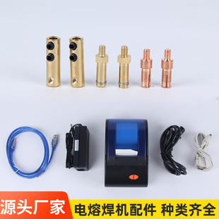 PE电熔焊机配件铜头子母头接头头子铜棒刮刀输出电线打印机扫描仪