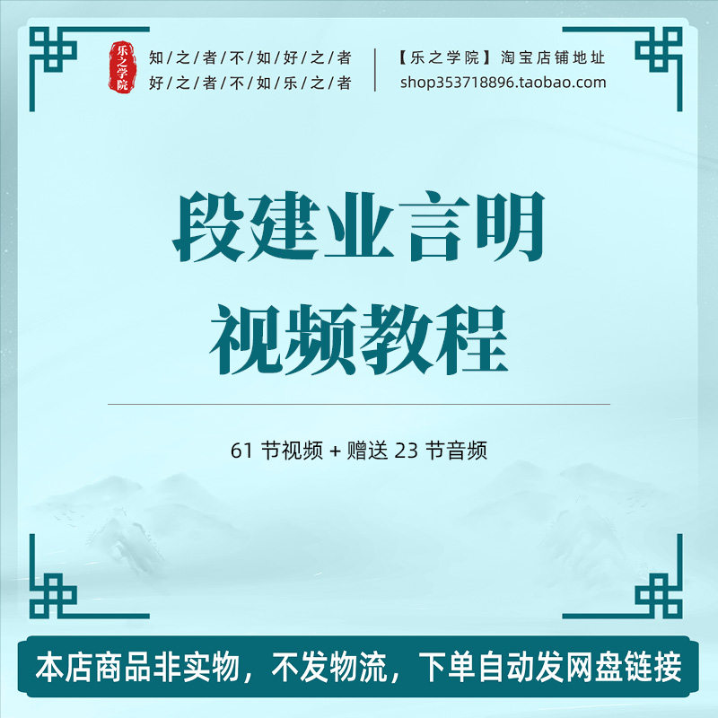 段建业言明视频教程