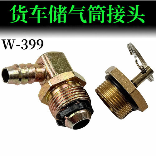豪沃A7T7德龙F3000新M3000X3000储气筒接口储气筒放水阀纯铜接头