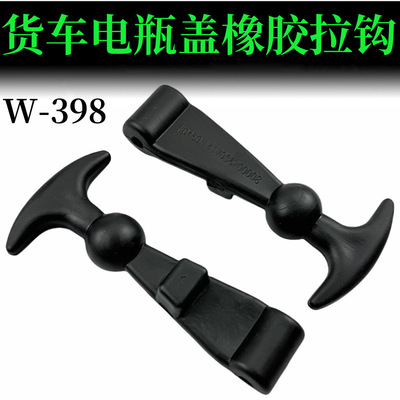适配欧曼ETX电瓶盖拉钩 GTL蓄电池箱盖锁橡胶拉钩 EST电瓶拉钩