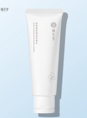 栖花里洁面乳氨基酸泡沫洗面奶清爽温和控油深层清洁补水男女正品