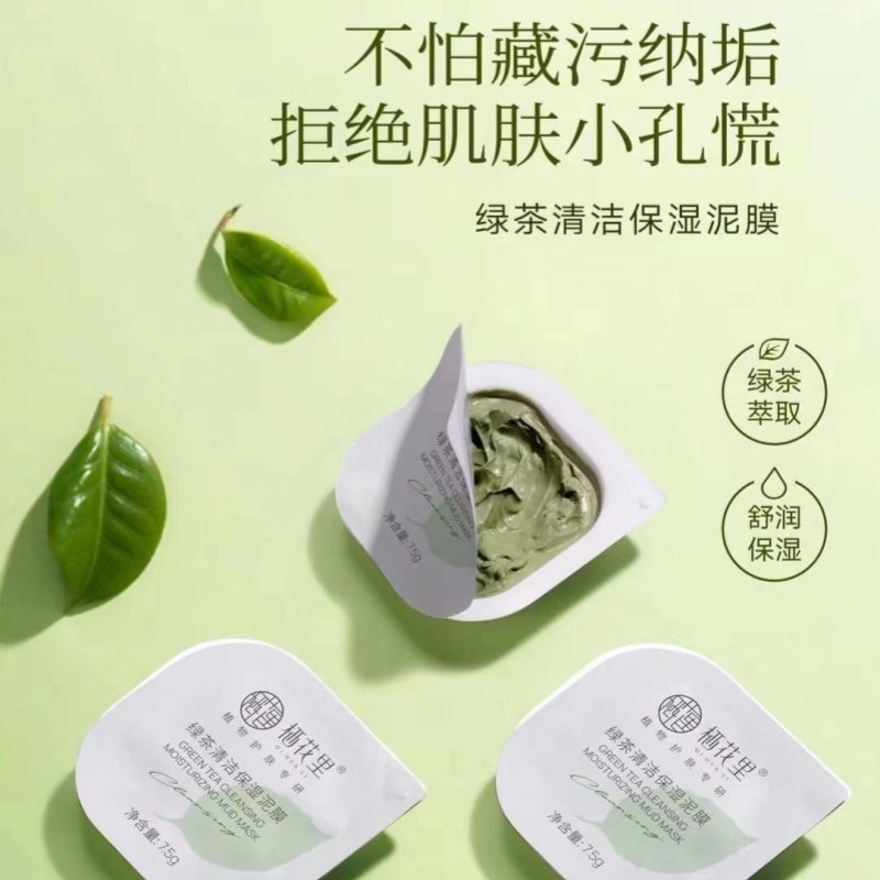 绿茶清洁保湿泥膜深层清洁控油