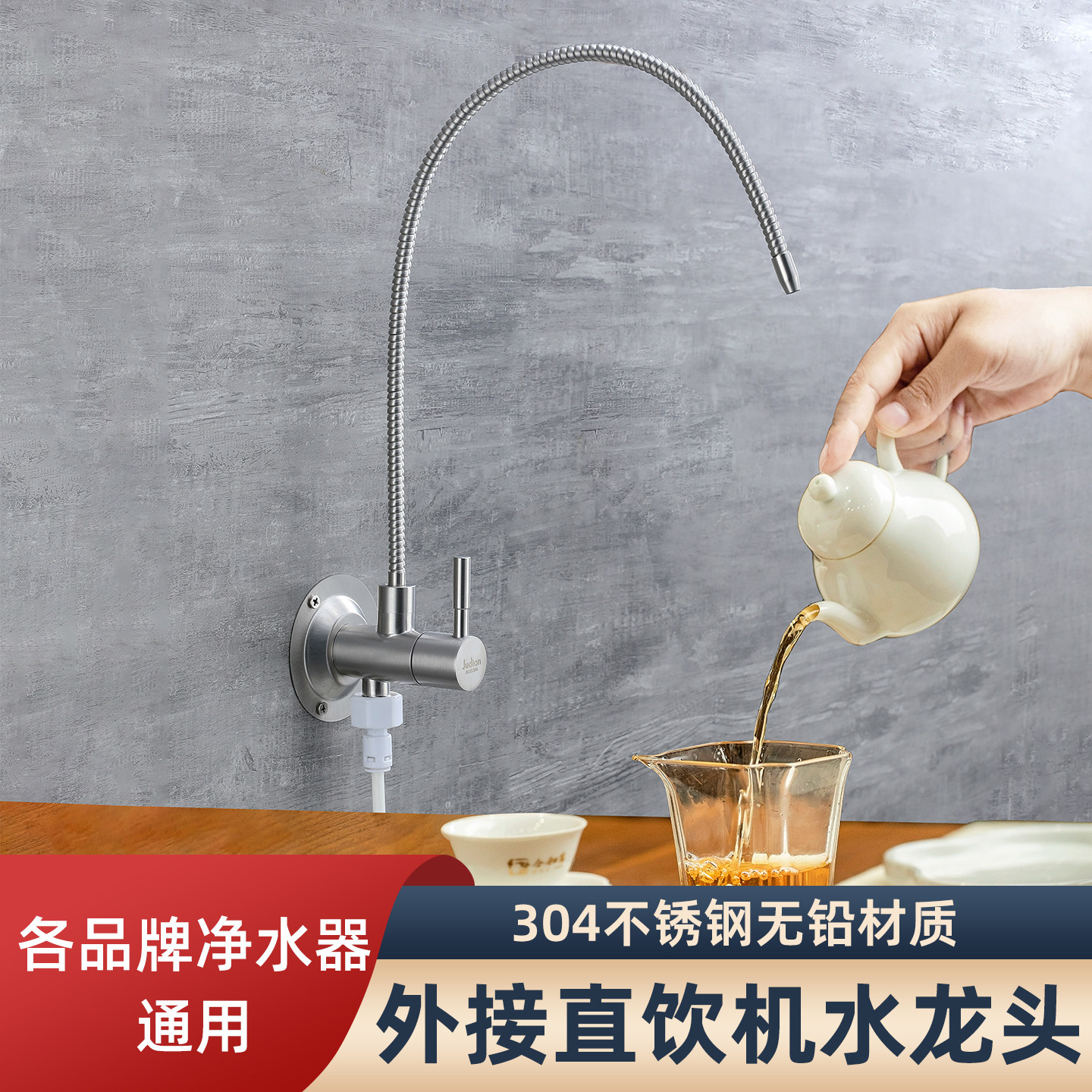 不锈钢净水器外接直饮机水龙头通用厨房龙头茶几泡茶无铅明装龙头
