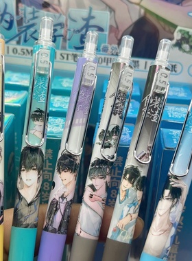 伪装学渣周边中性笔小说同款文具创意学生按动笔黑色贺朝人物玩偶