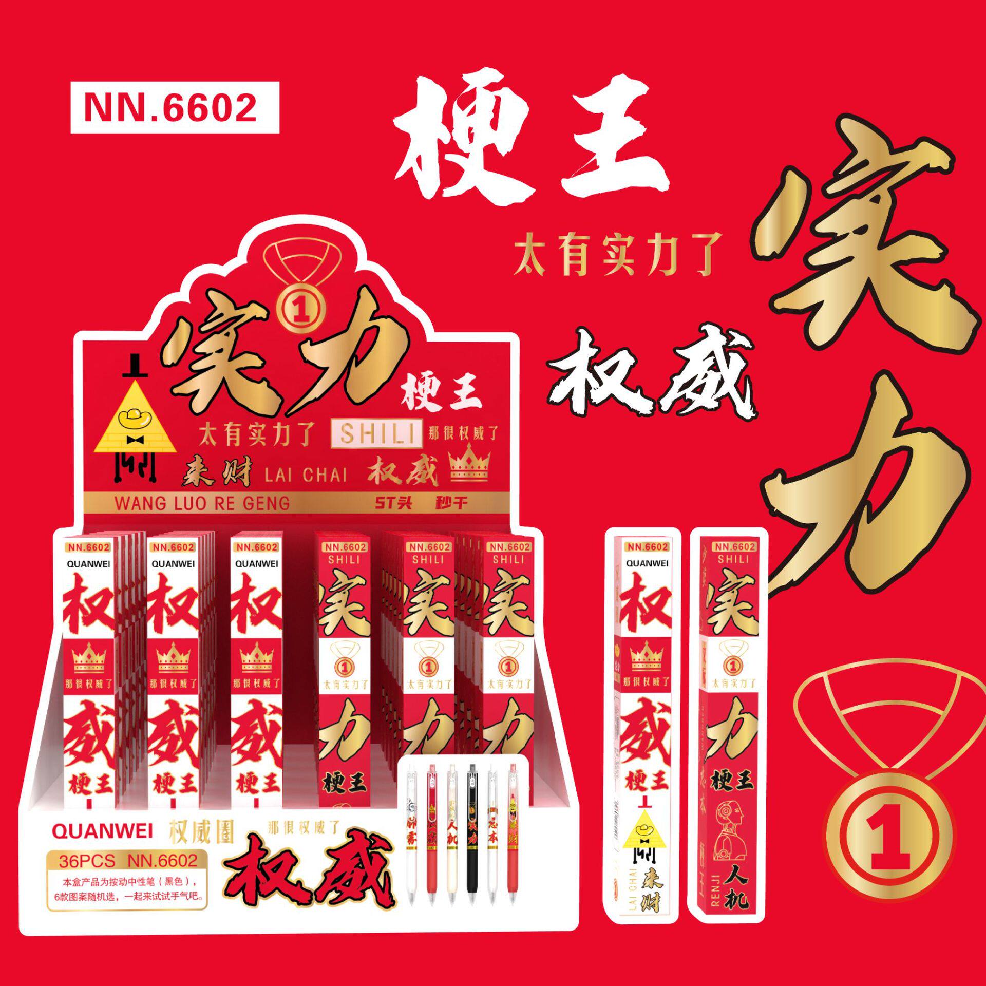 潮语梗王盲盒笔中国风按动中性笔学生创意网红实力权威文具签字笔