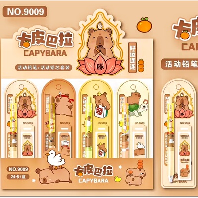 卡皮巴拉自动铅笔套装不断芯铅笔