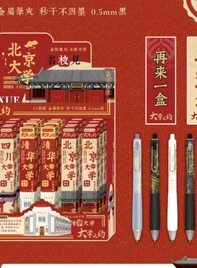 大学之约盲盒笔金榜题名状元中性笔名校清华北大周边文具学生奖品