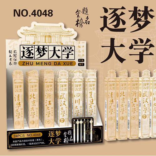 大学之约贴片盲盒笔黑色速干水笔