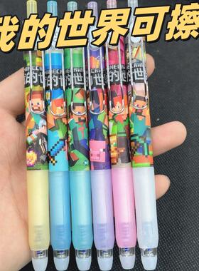 我的世界可擦笔小学生专用蓝黑色热可擦中性笔高颜值不死图腾游戏