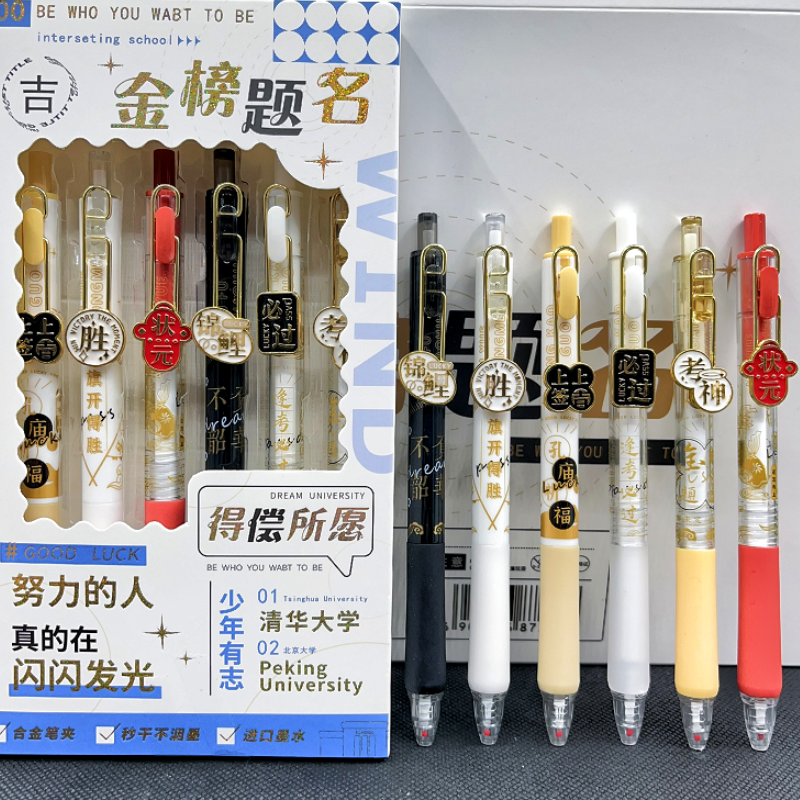 金榜题名笔大学之约中性笔学生励志奖品文具高考专用签字笔黑速干