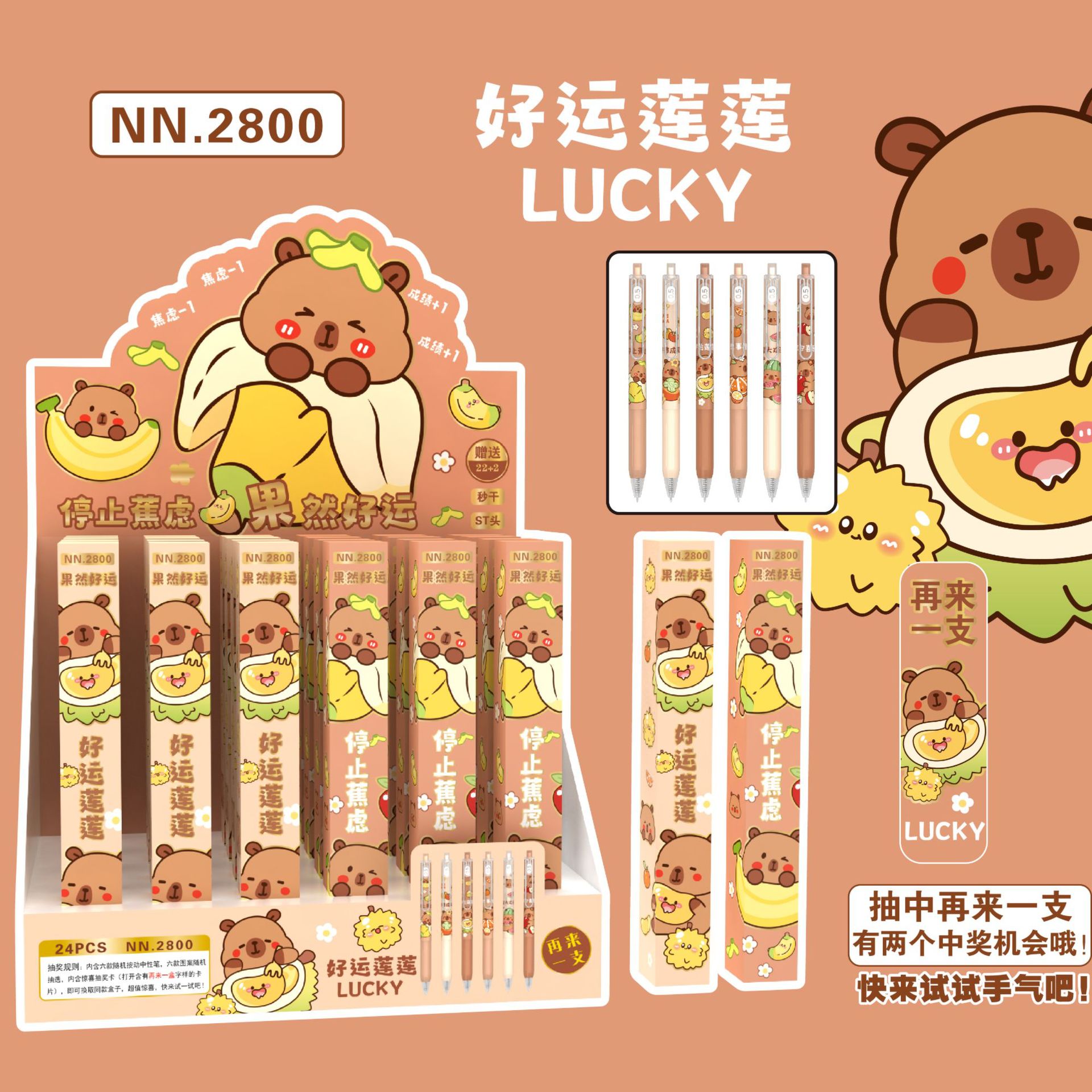 新款卡皮巴拉盲盒笔学生专用黑笔