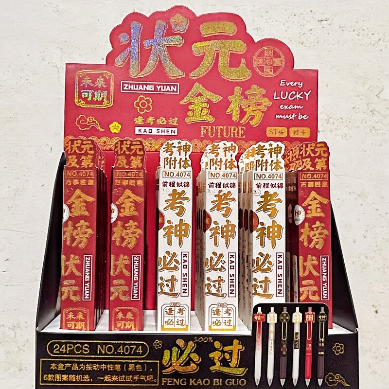 金榜题名状元盲盒笔学生用黑笔逢考必过名校中性笔创意解压防疲劳,文具电教/文化用品/商务用品,中性笔,淘宝优惠券,粉丝福利购,淘宝优惠卷