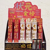 金榜题名状元 盲盒笔学生用黑笔逢考必过名校中性笔创意解压防疲劳