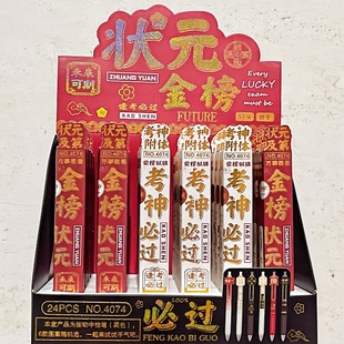 金榜题名状元盲盒笔学生用黑笔逢考必过名校中性笔创意解压防疲劳