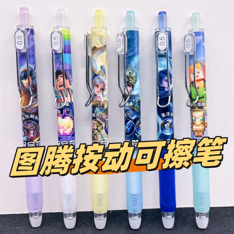 不死图腾可擦笔小学生专用热可擦中性笔名刀复活甲王者荣耀笔蓝色