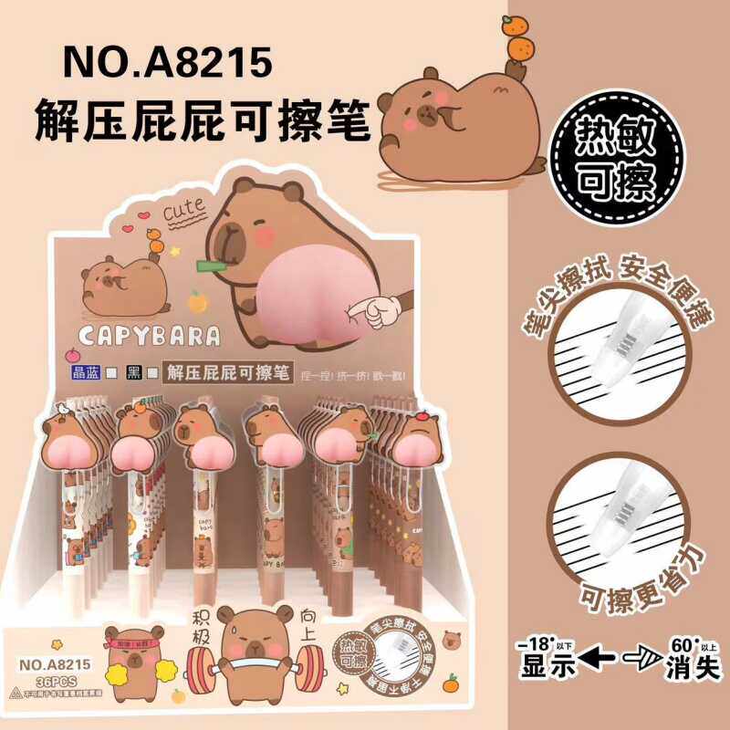 卡皮巴拉捏捏乐解压可擦笔摩易擦
