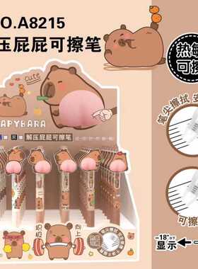卡皮巴拉捏捏乐可擦笔小学生专用热敏可擦中性笔蓝色黑笔可爱超萌