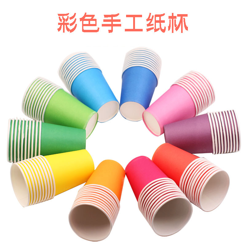 一次性彩色纸杯子 幼儿园美术早教儿童手工DIY制作材料纯色混装杯