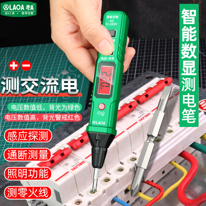 老A感应可换头测断线数显测电笔 电工专用感应试电笔验电笔