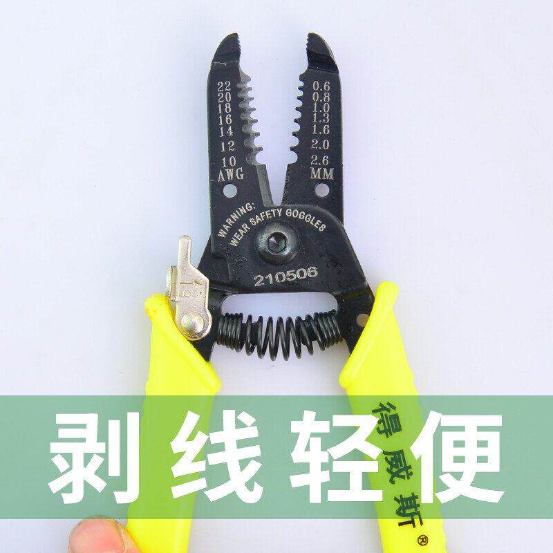 6-2.6电工工具钳子ws轻便剥线钳