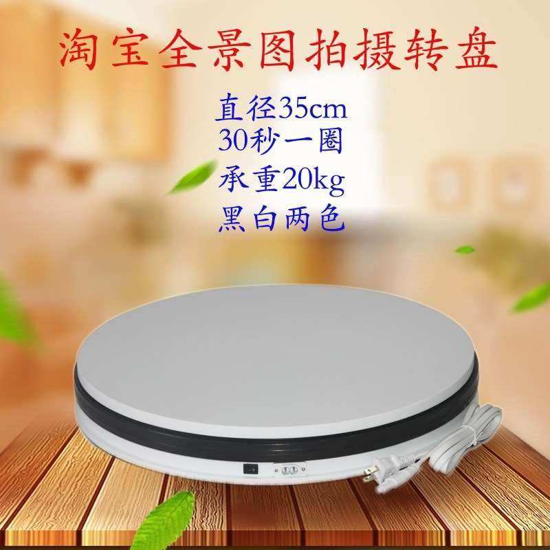 拍摄工具产品旋转静物家用转盘拍照摄影台转台展示台.